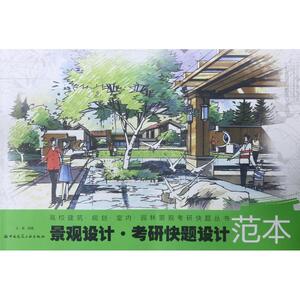 景观设计 王姜 编著 建筑/水利（新）大中专 新华书店正版图书籍 中国建筑工业出版社
