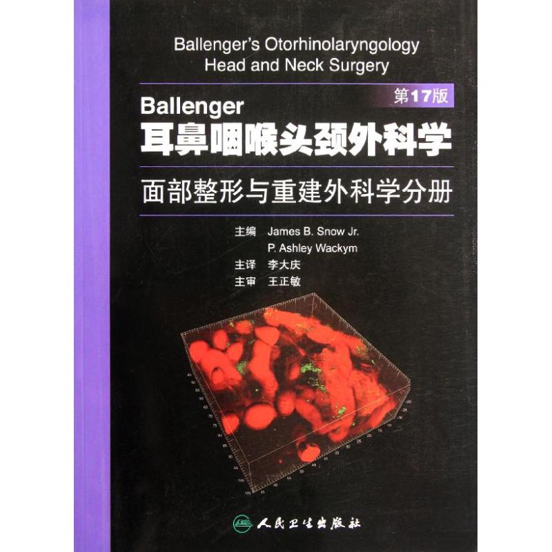 Ballenger¶ú±ÇÑʺíÍ·¾±Íâ¿ÆÑ§ Ãæ²¿ÕûÐÎÓëÖØ½¨Íâ¿ÆÑ§·Ö²á(µÚ17°æ) (ÃÀ)˹ŵ ±à Öø×÷ Àî´óÇì ÒëÕß Íâ¿ÆÑ§Éú»î лªÊéµêÕý°æÍ¼Êé¼®