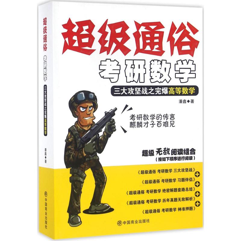 新华书店正版 研究生考试