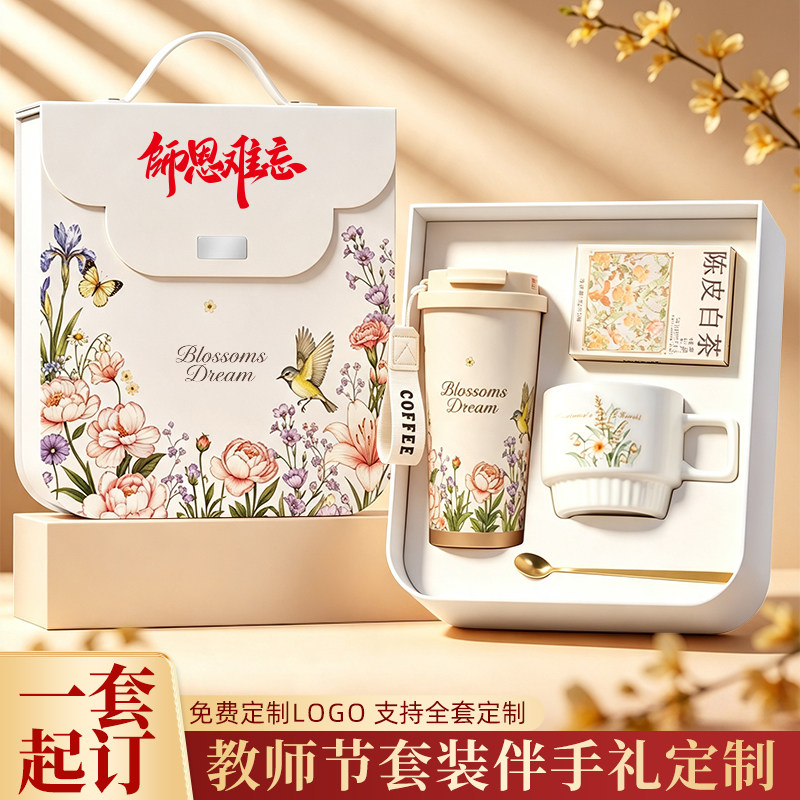 教师节送女老师实用礼物节日礼品