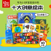 让孩子尖叫 5岁全脑开发想象力专注力逻辑思维训练边玩边学 十大创意绘本儿童早教启蒙玩具书立体绘本机关书1