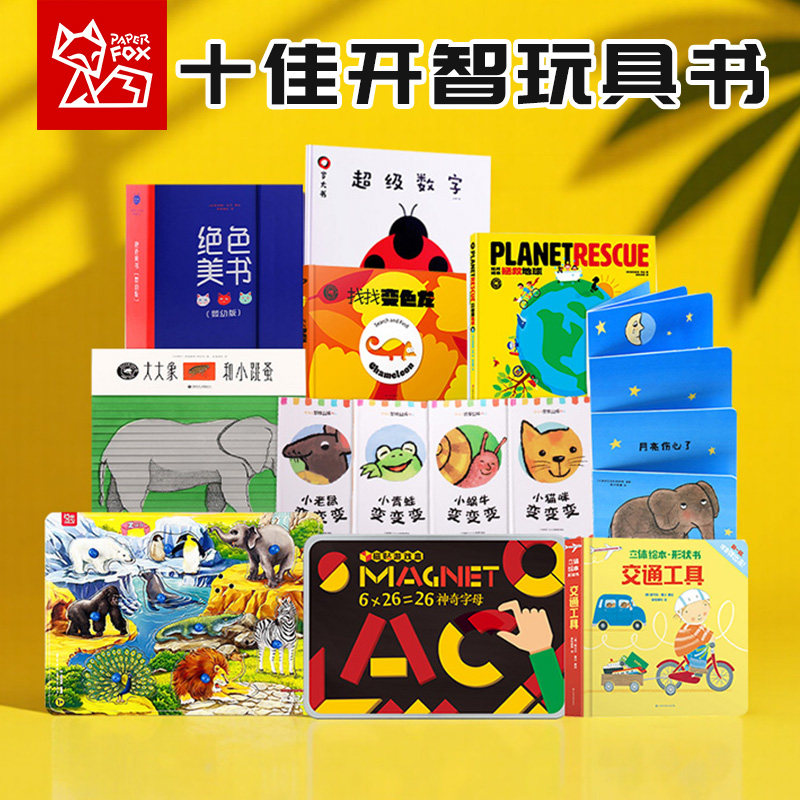 0-3岁宝宝绘本精装让孩子尖叫幼儿开智书创意绘本艺术绘本儿童玩具书幼儿书籍翻翻书立体书机关书早教书宝宝书籍1-2-3-4-5岁启蒙
