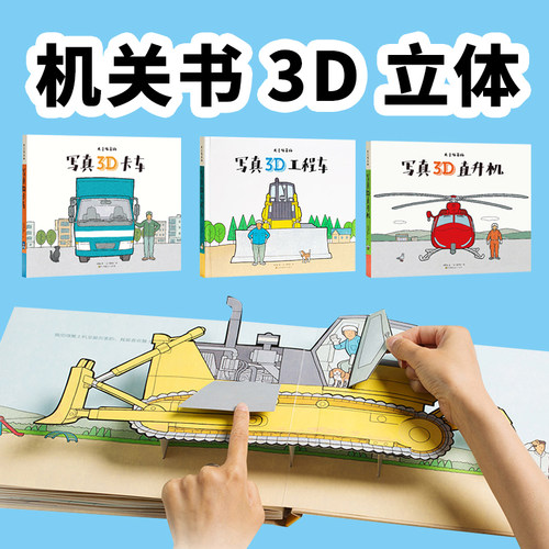 机关书交通工具工程车直升机