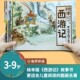 听音频儿童书籍课外读物 扫码 纸贵满堂西游记儿童绘本三国演义小学生版 大开本红楼梦儿童绘本故事书水浒传连环画青少年版