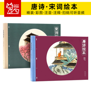 纸贵满堂 绘本硬壳千字文弟子规有注音注释扫码 精装 唐诗宋词绘本中国经典 可听音频小学生课外读物5一6岁儿童绘本3一6岁 版