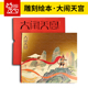 孙悟空大闹天宫儿童绘本西游记经典 硬壳镂空雕刻绘本精美彩绘中国风送礼男孩女孩礼物课外阅读书籍绘者梁海强 神话故事烫金精装