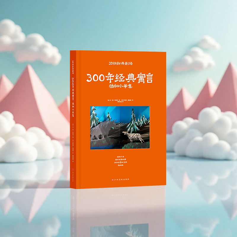 纸贵满堂3d拉封丹剧场立体设计