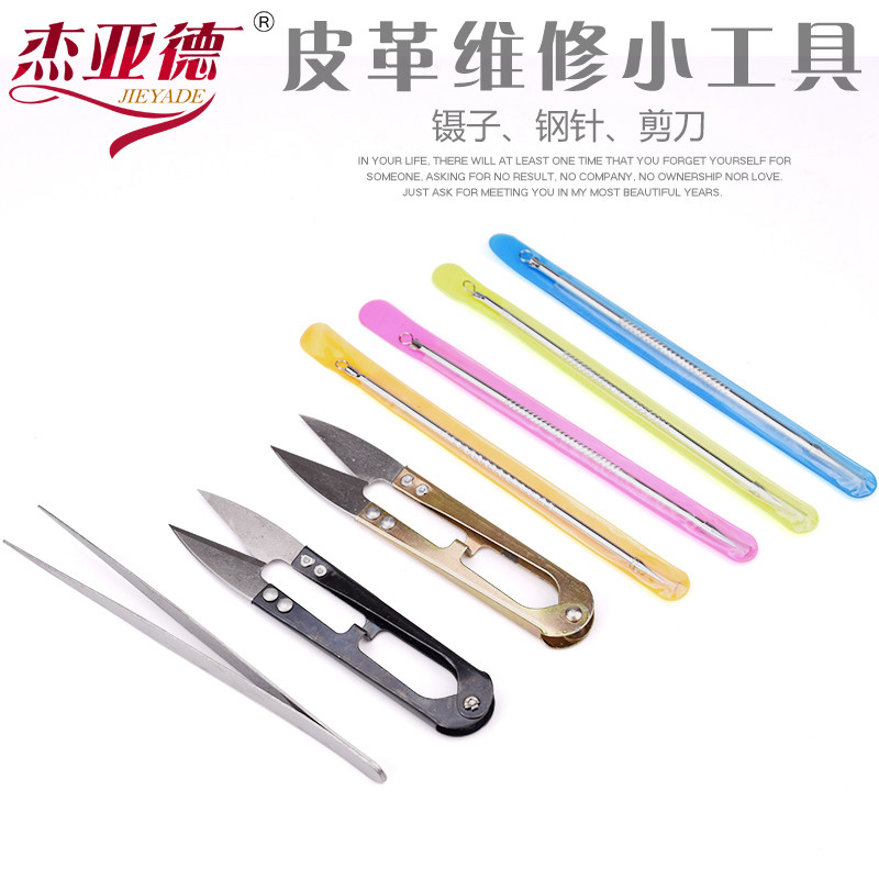 皮沙发维修小工具小剪刀直钢针小列子粉刺针小镊子小剪刀补皮工具