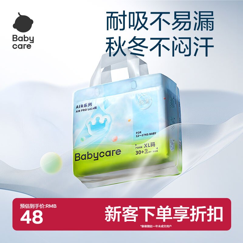 babycare拉拉裤超薄纸尿裤Airpro透气尿片尿不湿柔官方婴幼儿宝宝