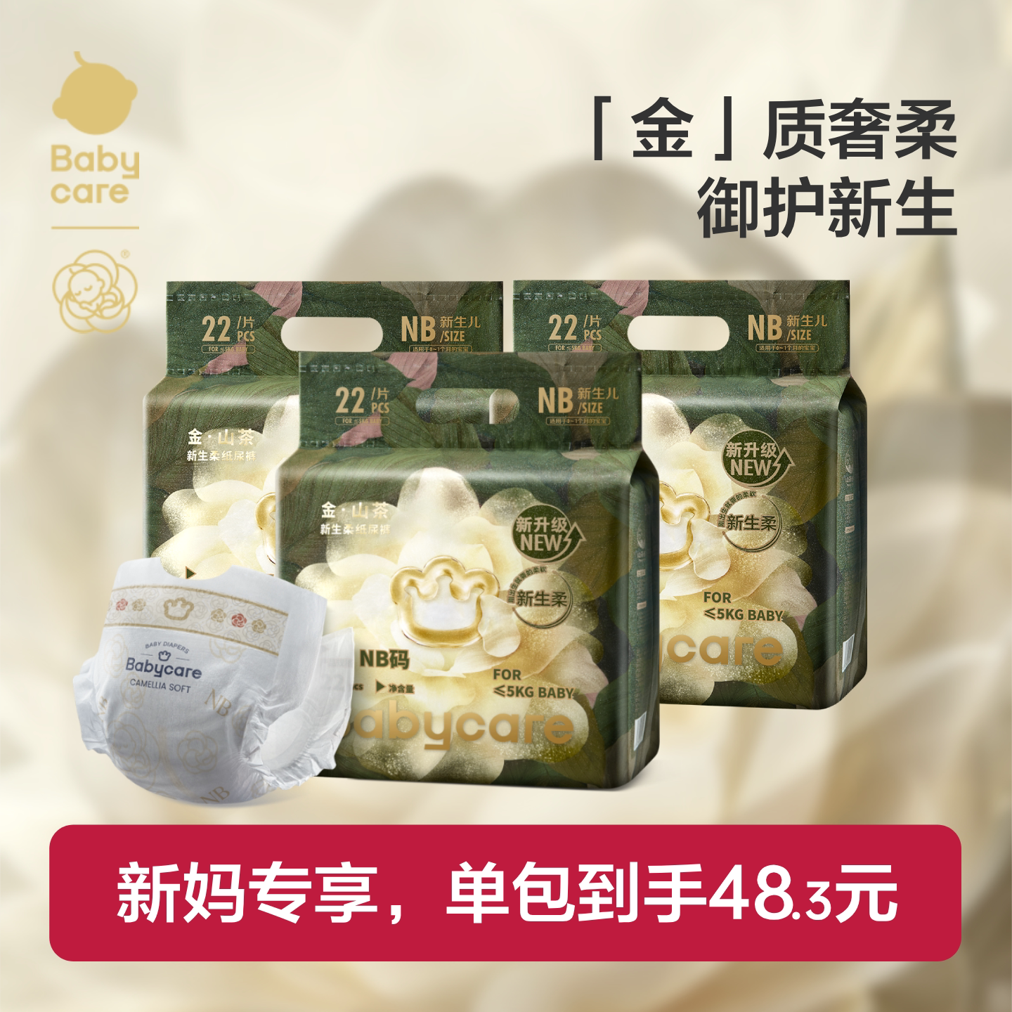 babycare超薄透气花苞纸尿裤图片