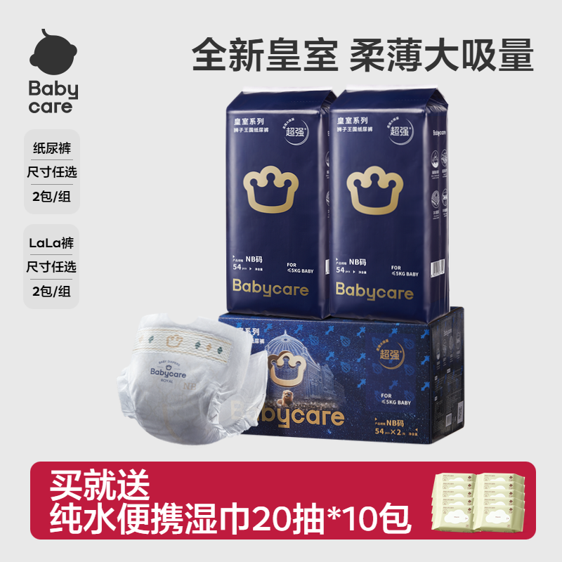 babycare纸尿裤皇室柔婴儿专用尿不湿新生狮子王国拉拉裤尿片裤子
