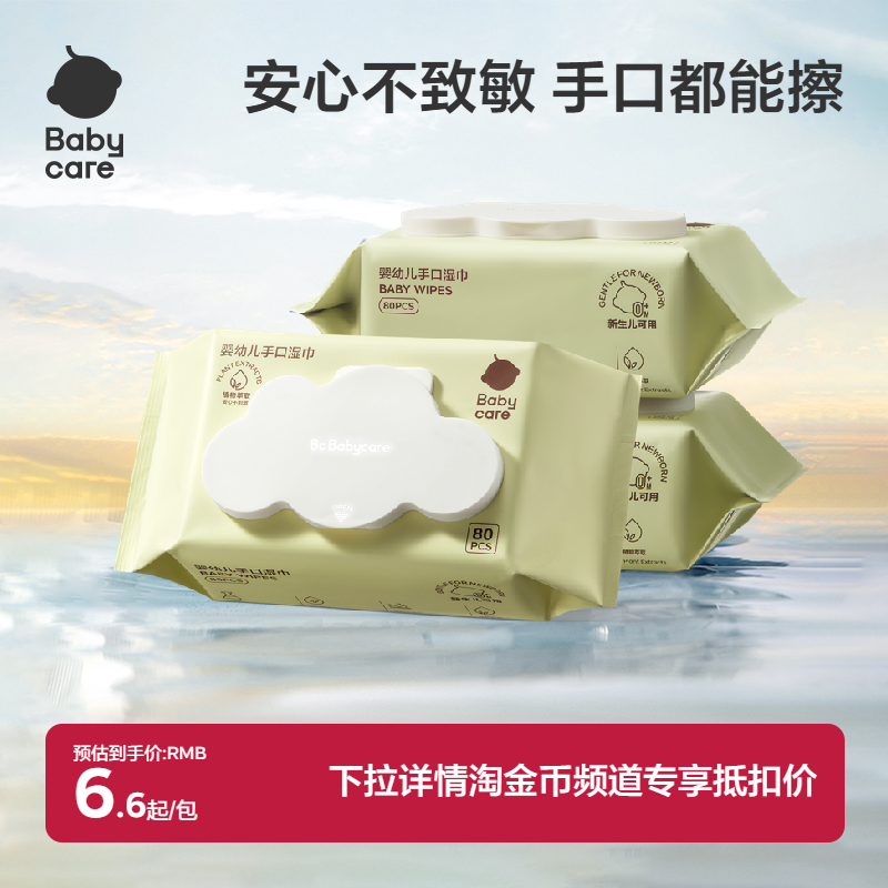 babycare婴儿湿巾手口新生80抽
