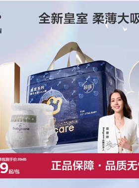 babycare纸尿裤皇室柔婴儿专用尿不湿新生狮子王国纸尿裤尿片裤子
