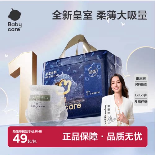 尺码任选babycare纸尿裤bbc