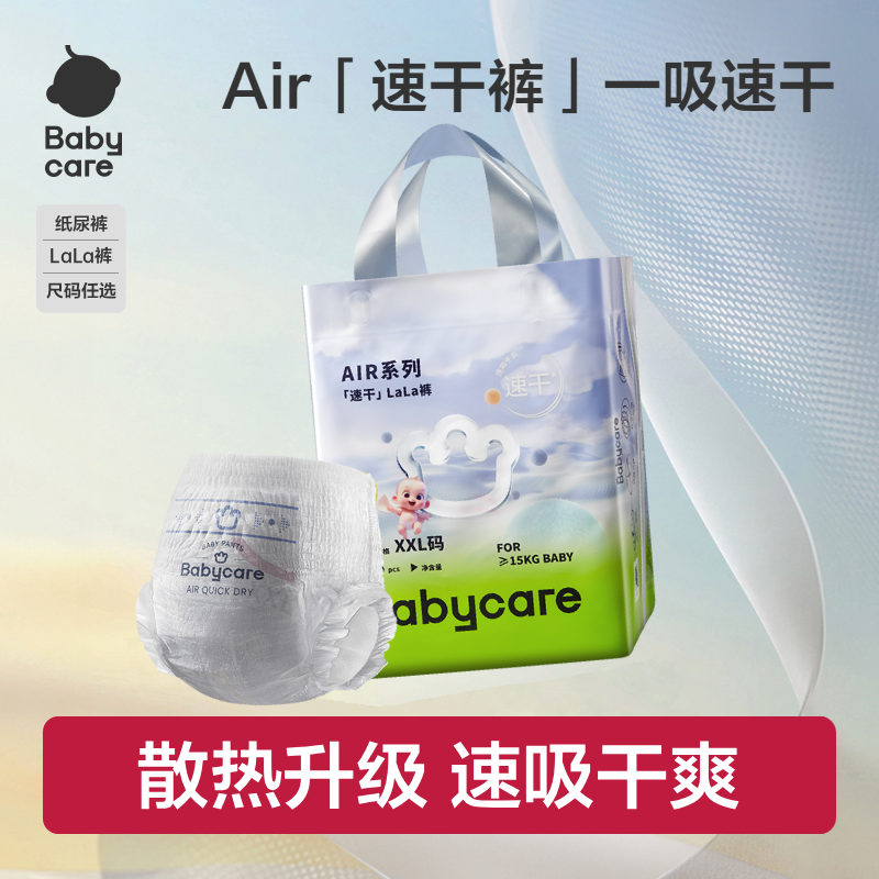 babycare纸尿裤Air速干裤系列婴儿专用尿不湿新生儿拉拉裤尿片bbc