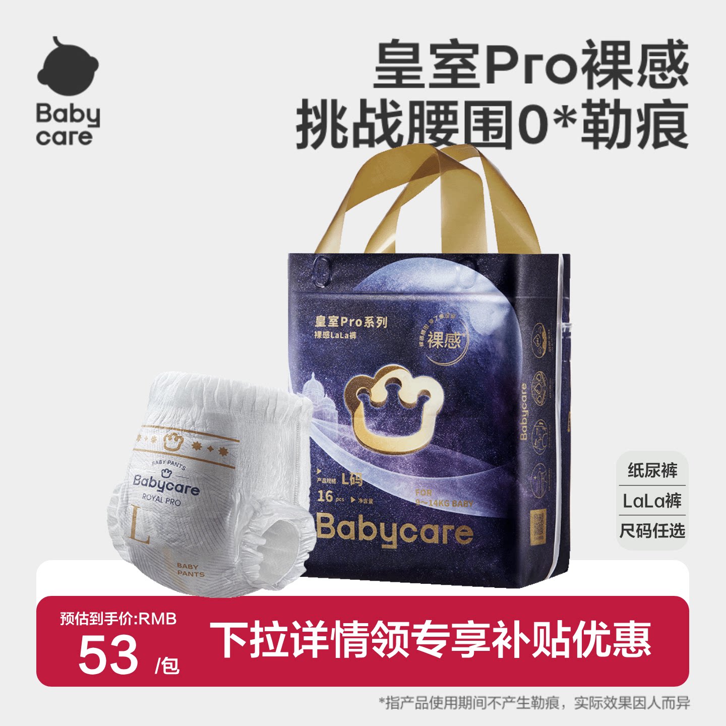 babycare皇室pro尿不湿官方正品图片