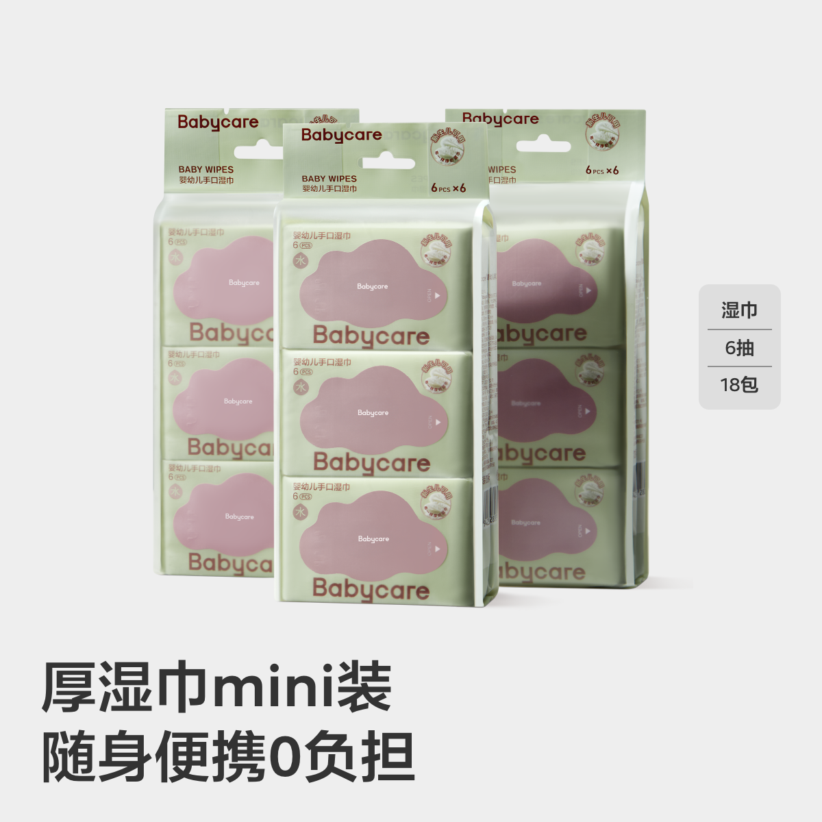 babycare婴儿湿巾新生儿手口屁专用小包便携随身湿纸巾6抽官方,婴童用品,湿巾,淘宝优惠券,粉丝福利购,淘宝优惠卷