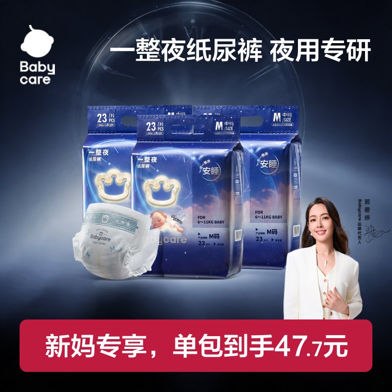 babycare一整夜纸尿裤拉拉裤宝宝安睡裤婴幼儿尿不湿夜用尿片3包,婴童尿裤,夜用拉拉裤,淘宝优惠券,粉丝福利购,淘宝优惠卷