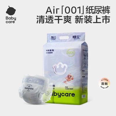 babycareAirpro001透气拉拉裤