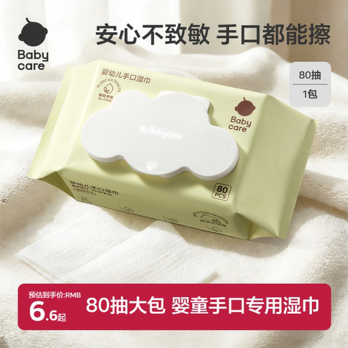 babycare婴儿湿巾宝宝手口