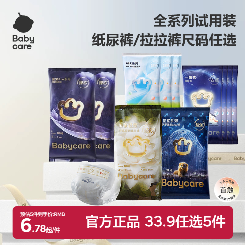 babycare纸尿裤拉拉裤试用装组合