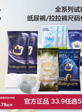 【33.9任选5件】babycare皇室婴儿纸尿裤山茶尿不湿拉拉裤试用装