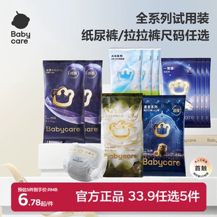 山茶尿不湿拉拉裤 babycare皇室婴儿纸尿裤 试用装 33.9任选5件