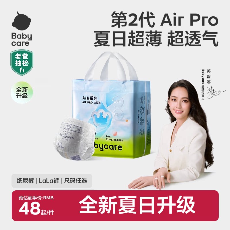 babycare拉拉裤超薄纸尿裤Airpro透气尿片尿不湿柔官方婴幼儿宝宝