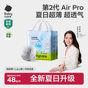 babycare拉拉裤 Airpro透气尿片尿不湿柔官方婴幼儿宝宝 超薄纸尿裤