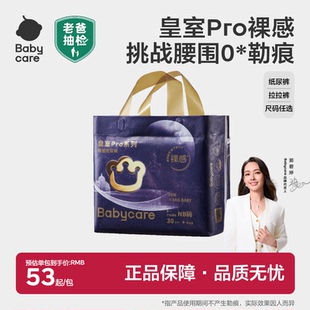 子官方 小婴儿专用尿不湿新生尿布裤 babycare皇室pro纸尿裤 拉拉裤