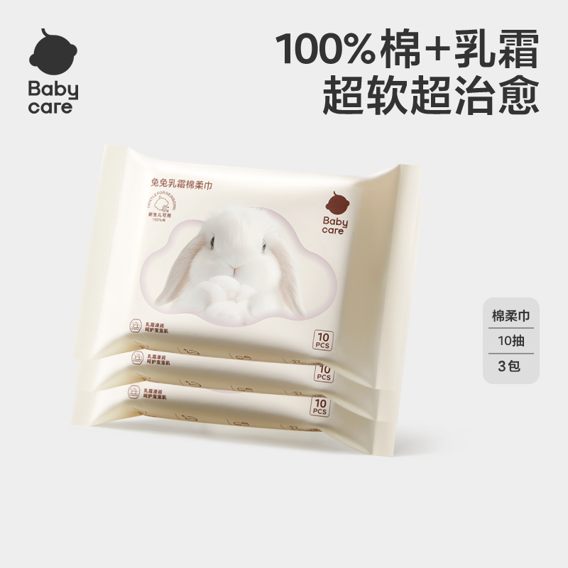 babycare兔兔乳霜棉柔巾100%纯棉超柔加厚婴幼儿一次性便携洗脸巾,婴童用品,婴童柔巾,淘宝优惠券,粉丝福利购,淘宝优惠卷
