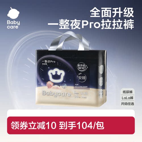 babycare一整夜pro安睡纸尿裤