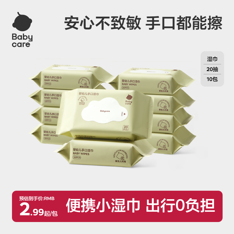 babycare宝宝湿巾新生婴幼儿手口专用便携小学生随身口袋湿纸巾,婴童用品,普通婴童湿巾,淘宝优惠券,粉丝福利购,淘宝优惠卷
