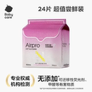 天猫U先 babycare小N卫生巾Airpro超薄轻薄透气姨妈巾护垫迷你