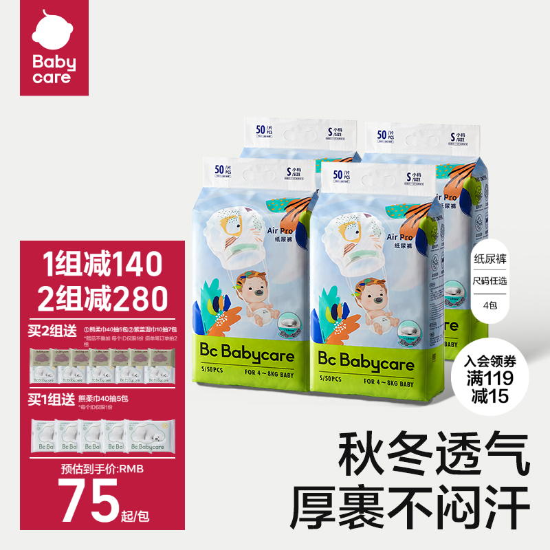 超薄透气纸尿裤babycare