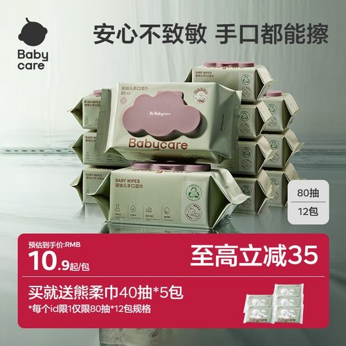 babycare双11新生80抽婴儿湿巾