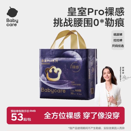 babycare皇室pro尿不湿官方正品