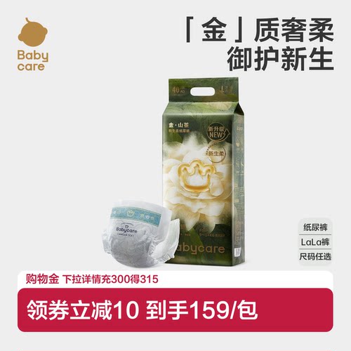 babycare金山茶纸尿裤拉拉裤