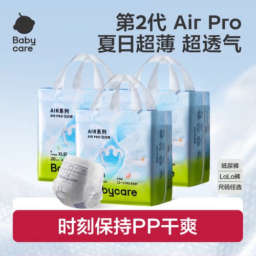 babycare新Airpro超薄透气纸尿裤