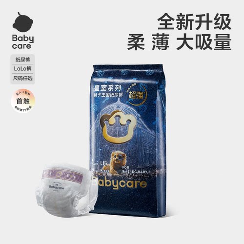 babycare皇室狮子王国试用装正品
