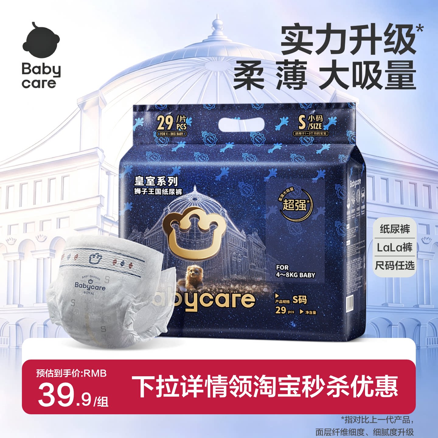 尺码任选babycare纸尿裤bbc图片