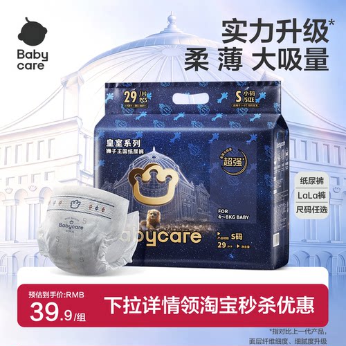 尺码任选babycare纸尿裤bbc