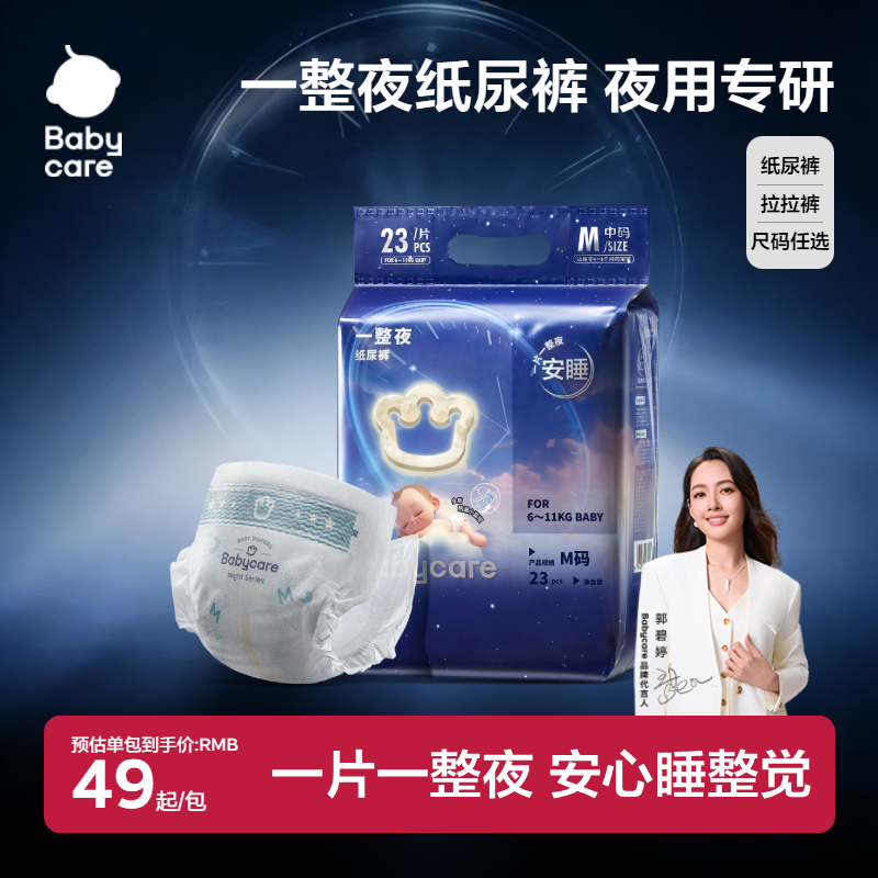 babycare一整夜纸尿裤拉拉裤宝宝安睡裤婴儿尿不湿尿片裤子官方,淘宝优惠券,粉丝福利购,淘宝优惠卷