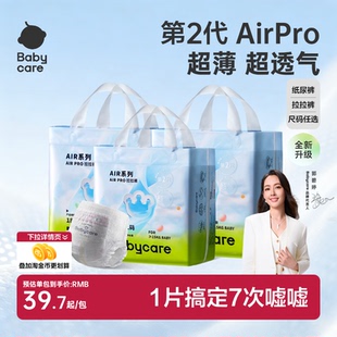 3包 透气尿布婴儿宝宝专用正品 babycare尿不湿Airpro纸尿裤 拉拉裤