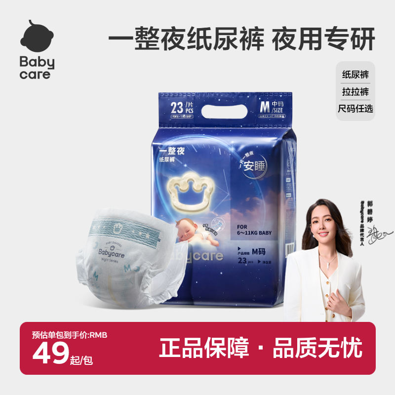 babycareһ��ҹֽ��������㱦����˯��Ӥ����ʪ��Ƭ���ӹٷ� 49Ԫ