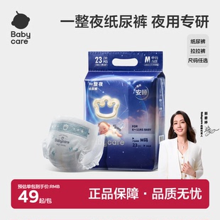 婴儿尿不湿尿片裤 宝宝安睡裤 子官方 拉拉裤 babycare一整夜纸尿裤
