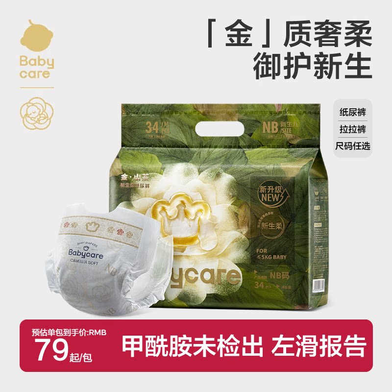 babycare金山茶花拉拉裤花苞超薄透气婴儿新生儿尿不湿纸尿片官方