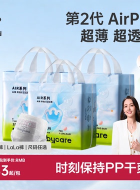 babycare尿不湿Airpro纸尿裤/拉拉裤透气尿布婴儿宝宝专用正品3包