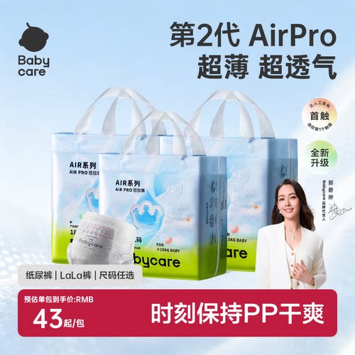 babycare新Airpro超薄透气纸尿裤