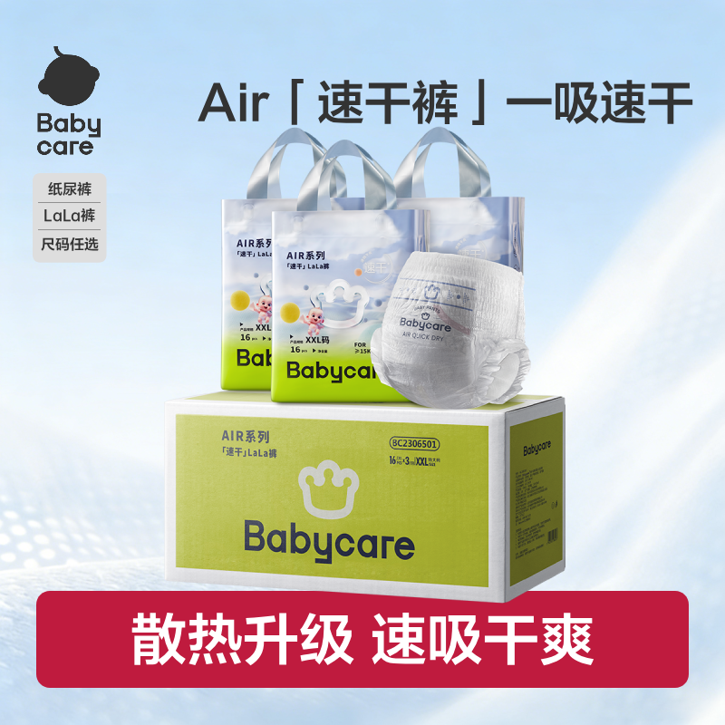 babycare纸尿裤Air速干裤系列婴儿专用尿不湿新生儿拉拉裤bbc3包